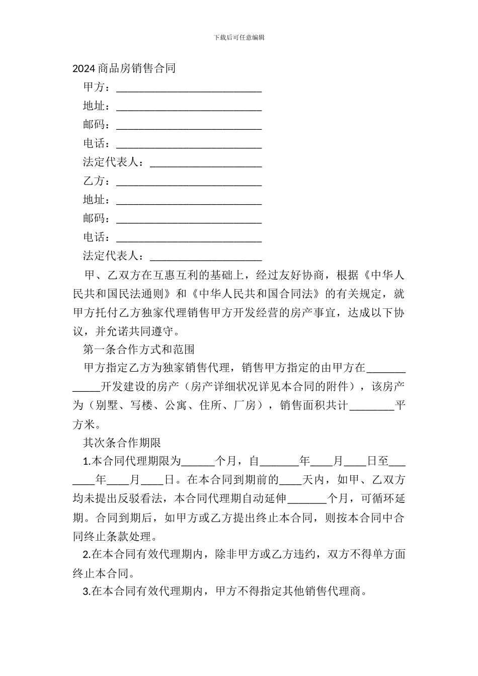 20XX商品房销售合同_第2页