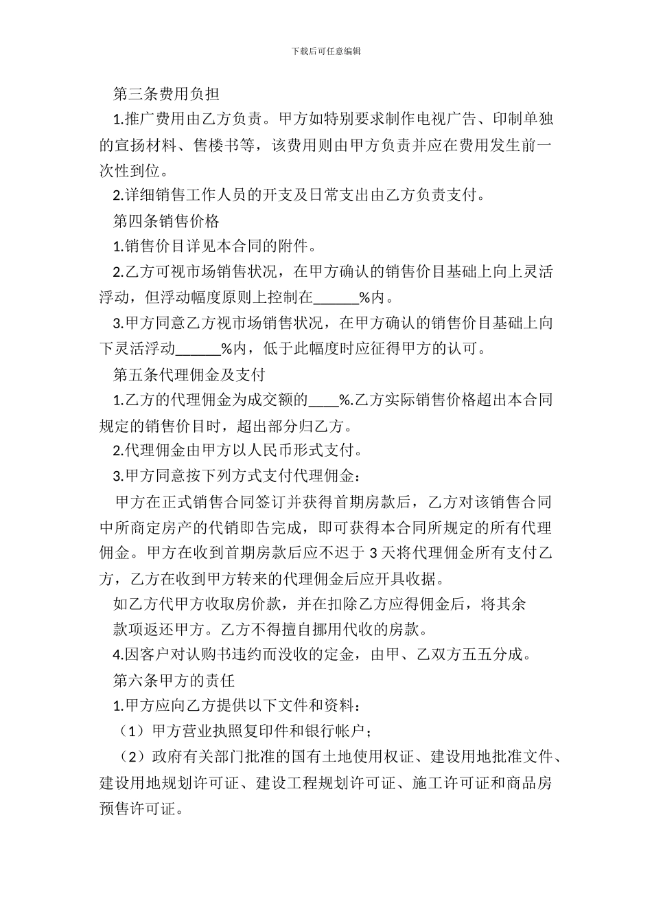 20XX商品房销售合同_第3页