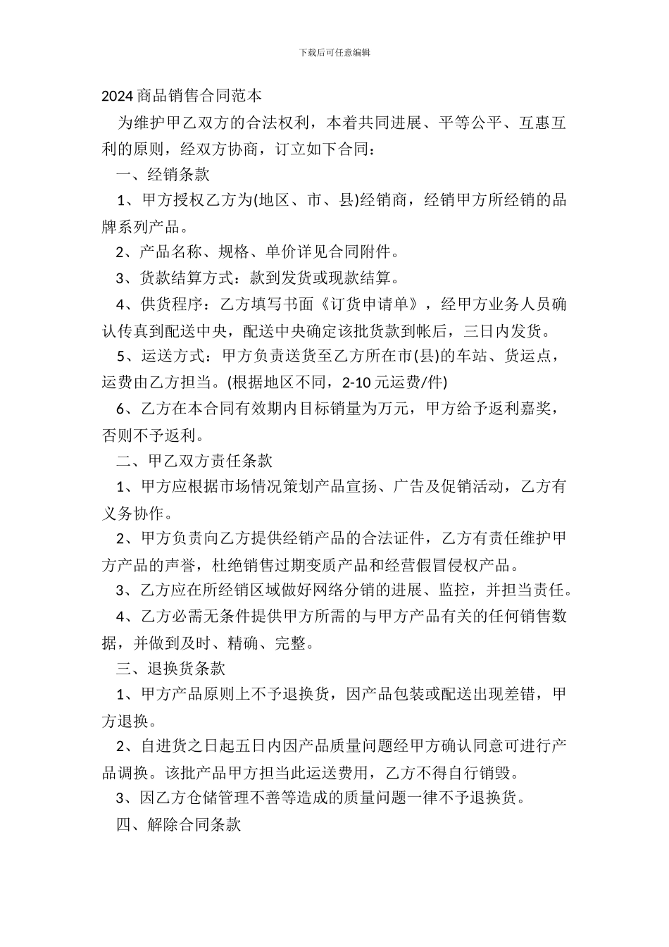20XX商品销售合同范本_第2页