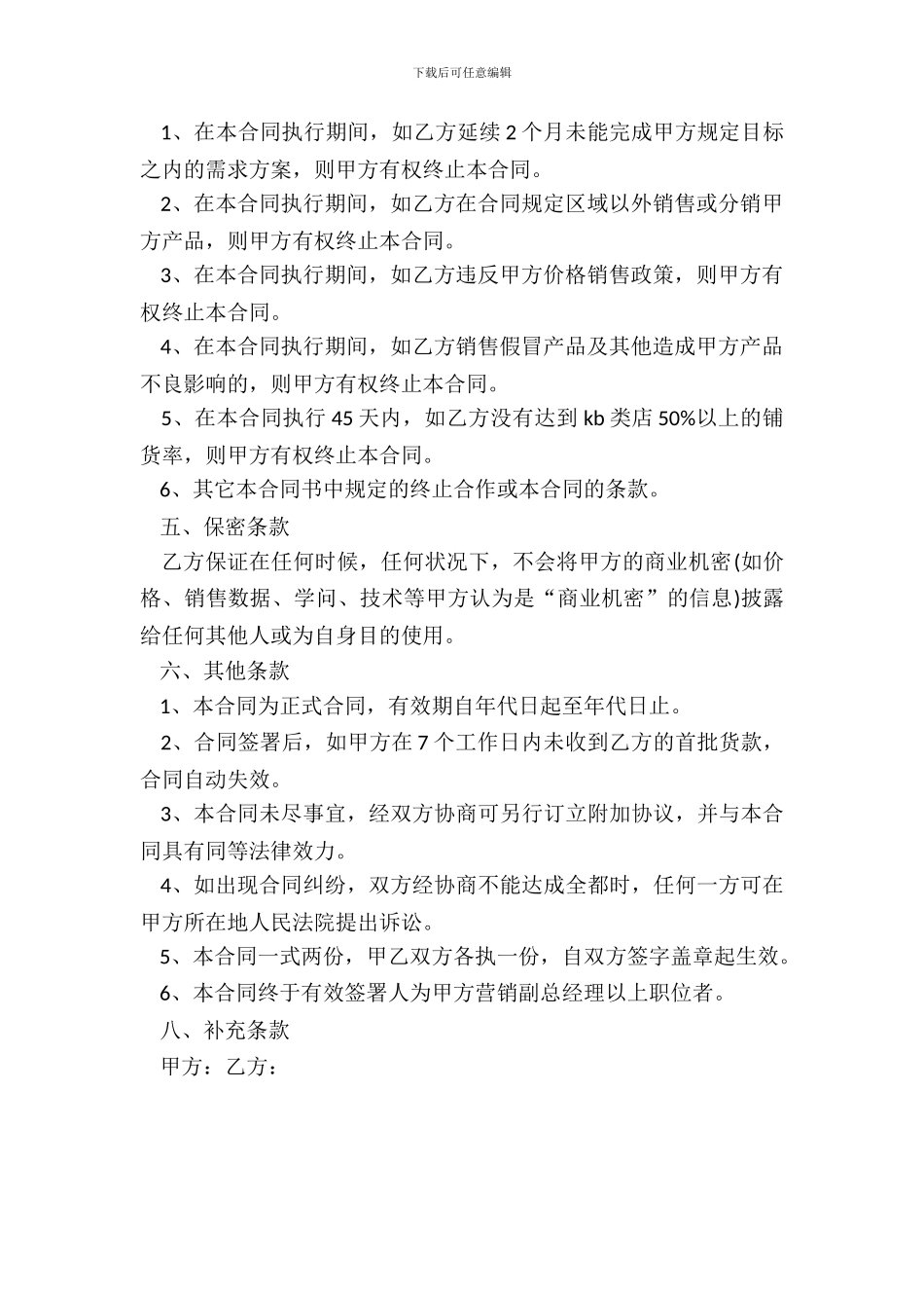 20XX商品销售合同范本_第3页