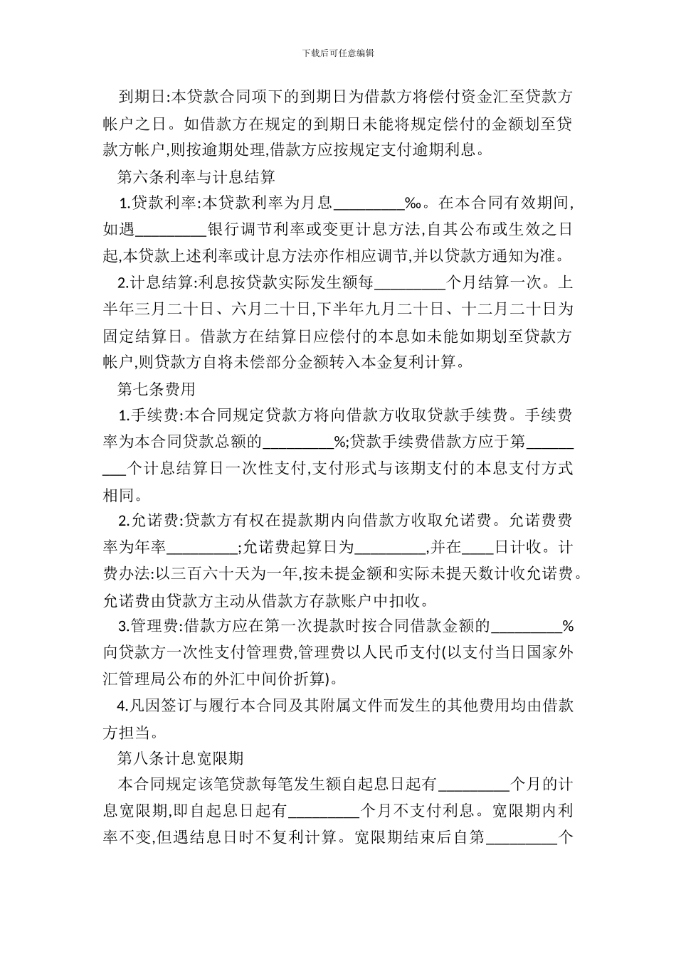 20XX固定资产借款合同范本_第3页