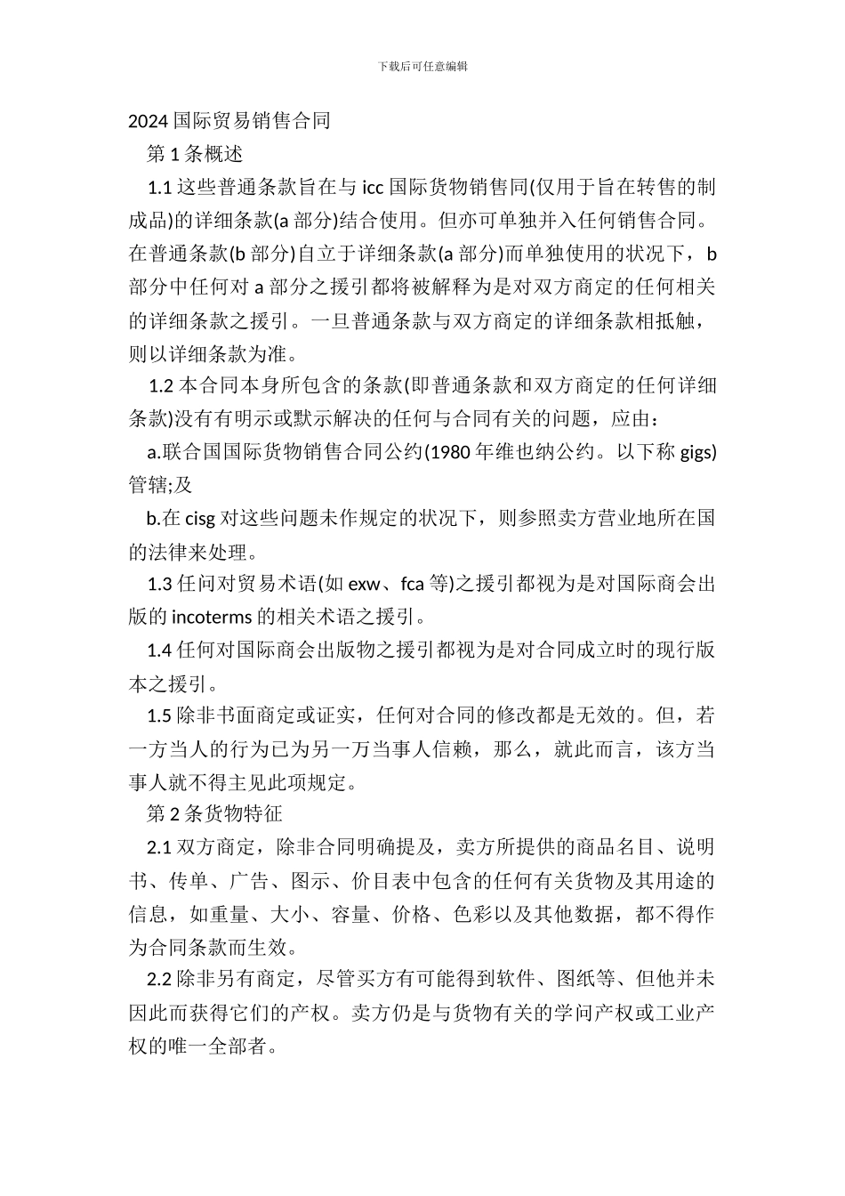 20XX国际贸易销售合同_第2页