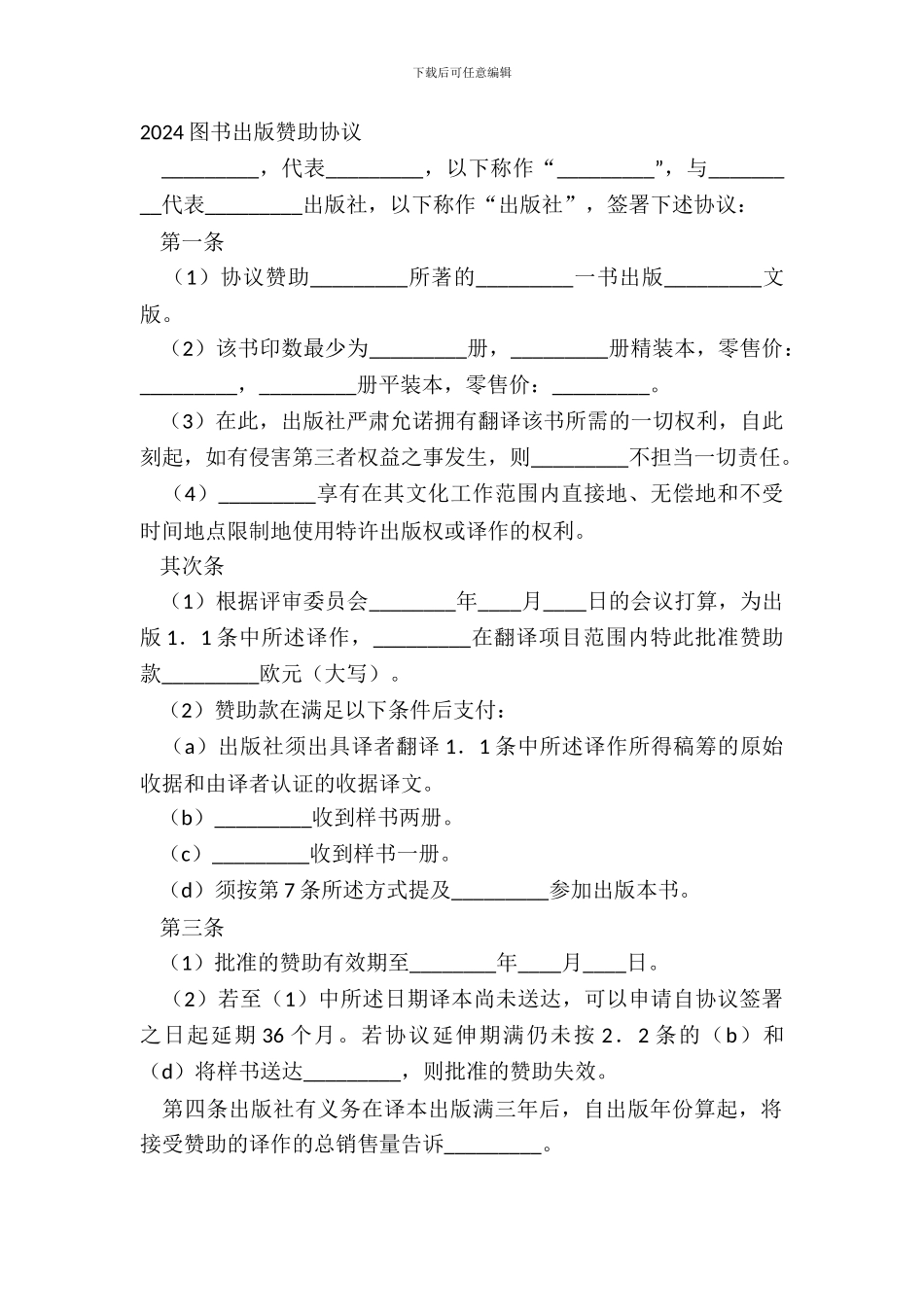 20XX图书出版赞助协议_第2页