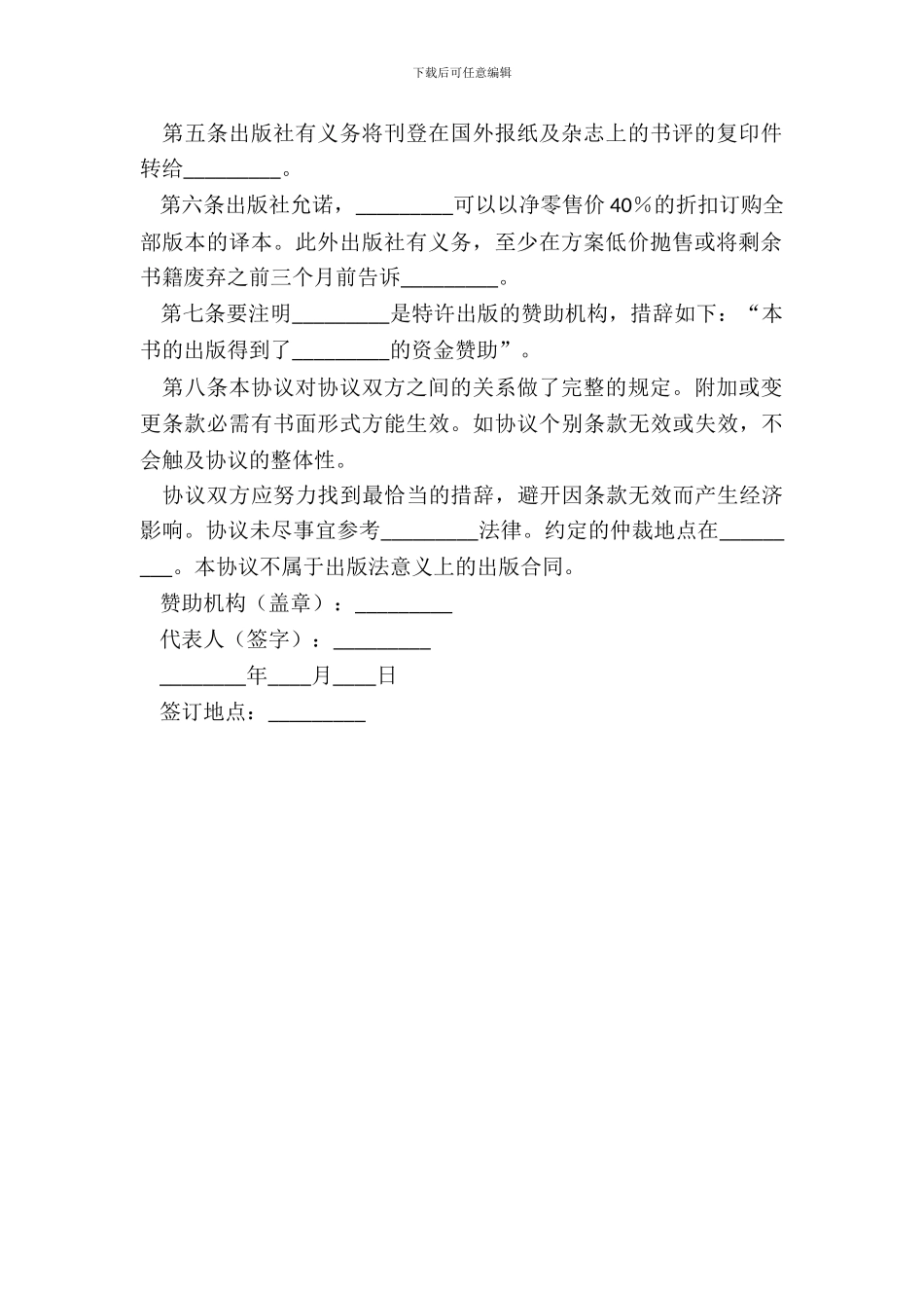 20XX图书出版赞助协议_第3页