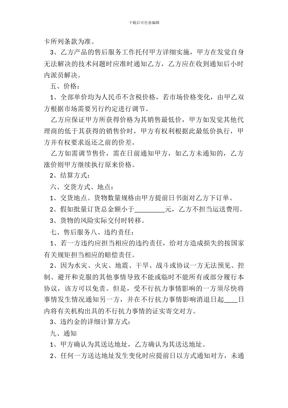 20XX地区产品代理合同范本_第3页