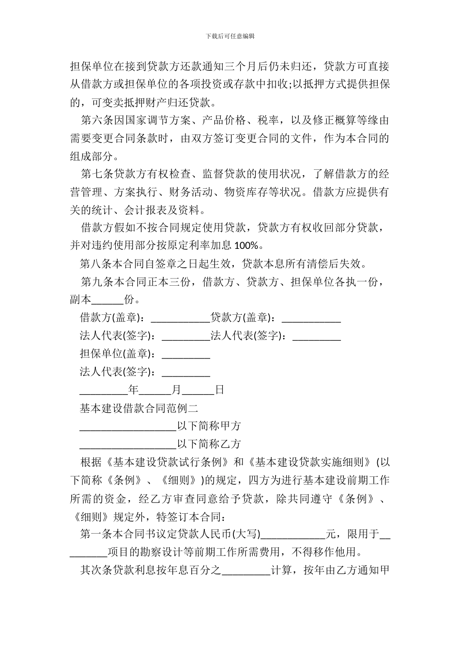 20XX基本建设借款合同_第3页