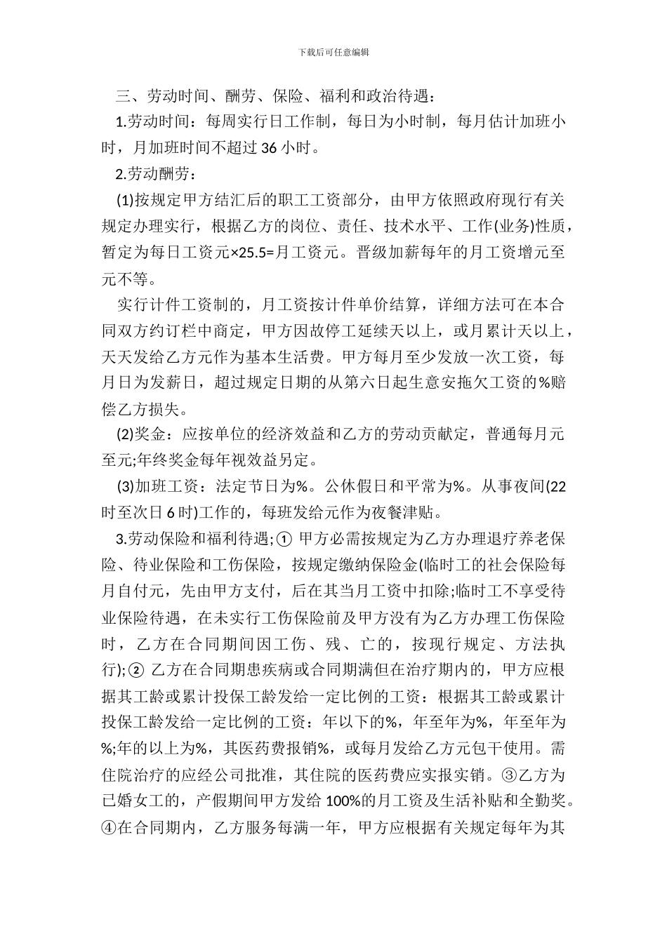 20XX外企普通员工的劳动合同_第3页