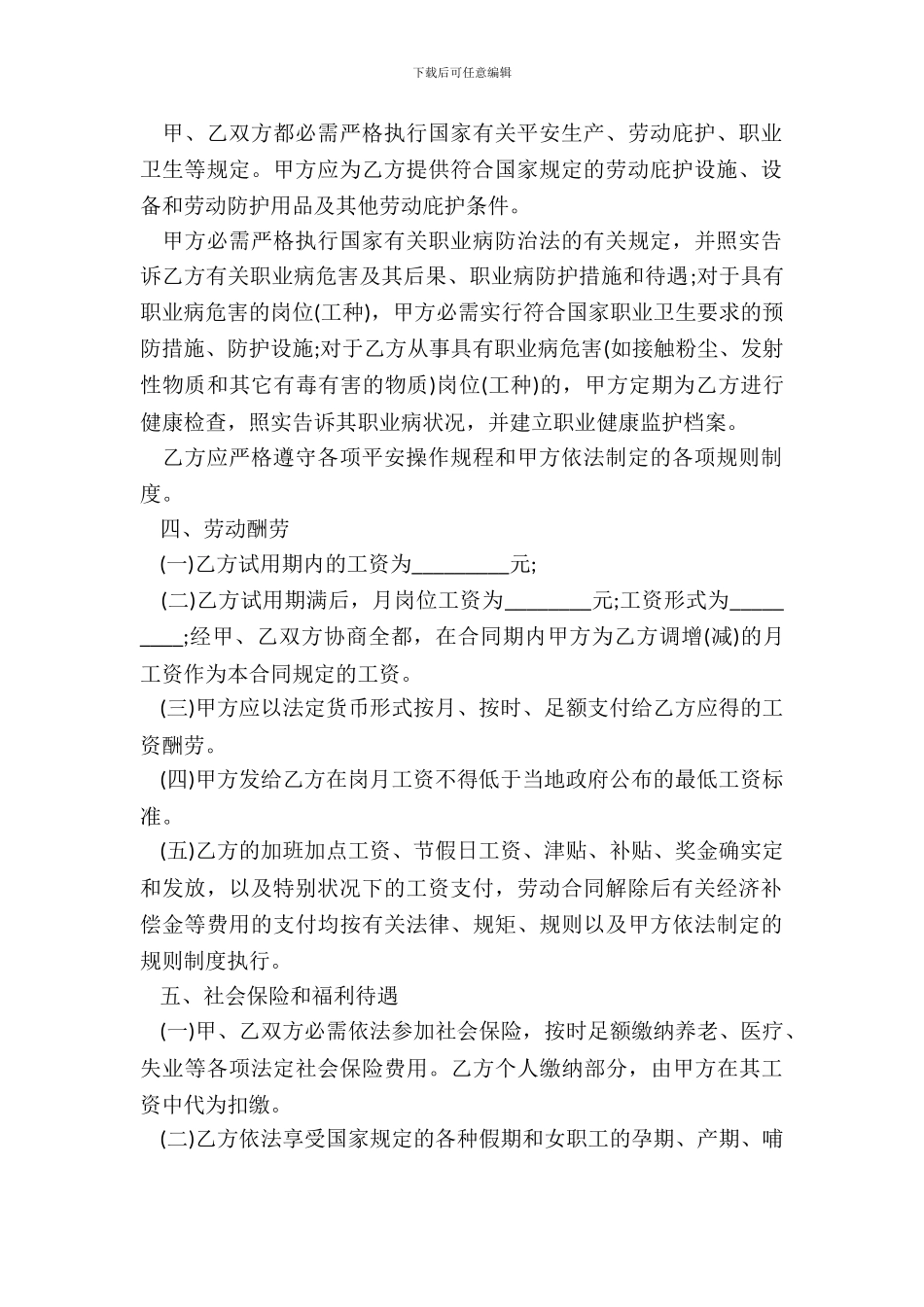 20XX外资企业劳动合同_第3页