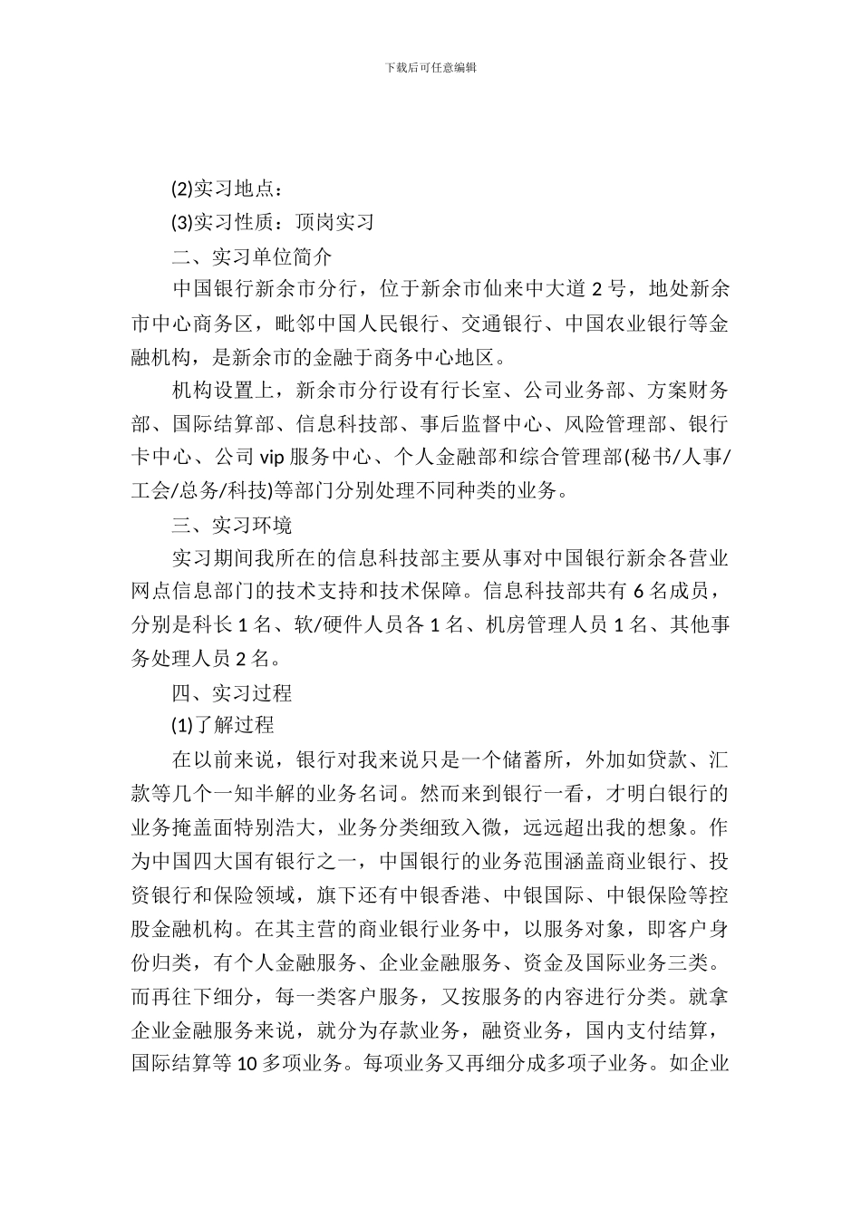 20XX大学生银行顶岗实习报告范文_第2页