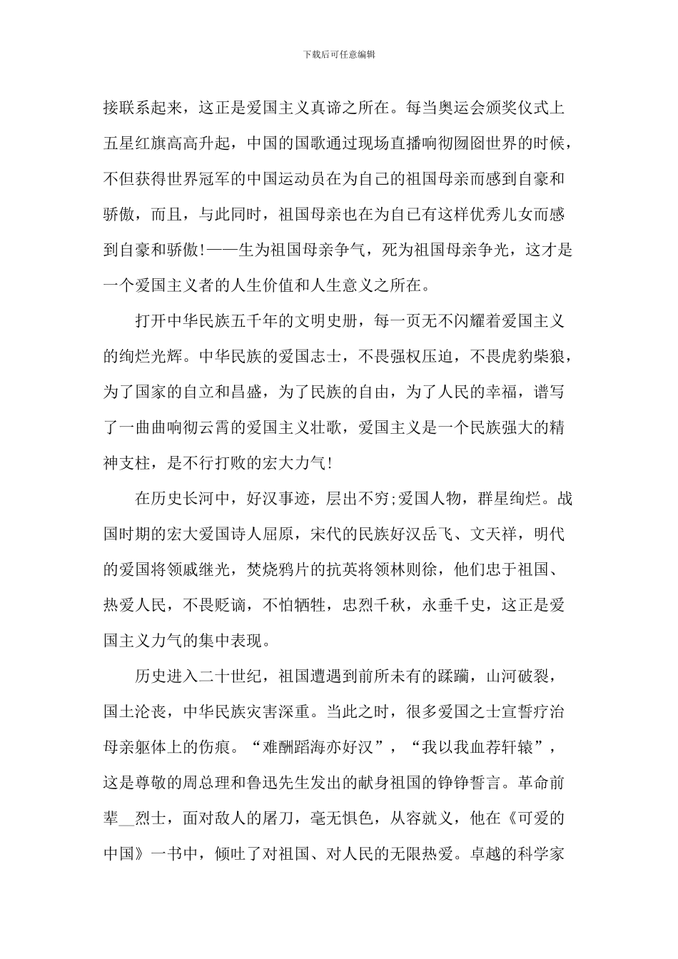 20XX大学生爱国主义演讲5篇_第3页