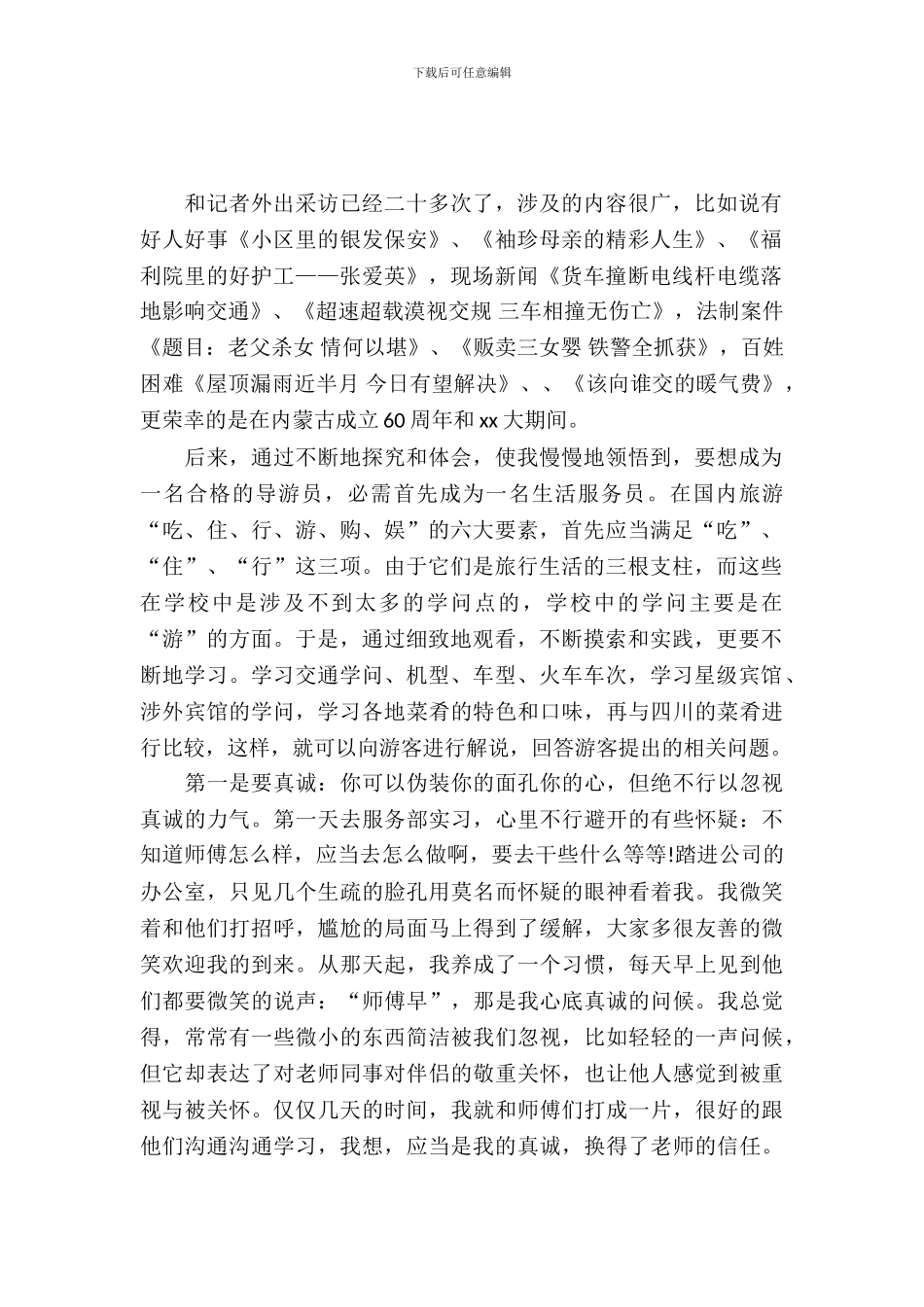 20XX大学生顶岗实习报告4篇_第2页