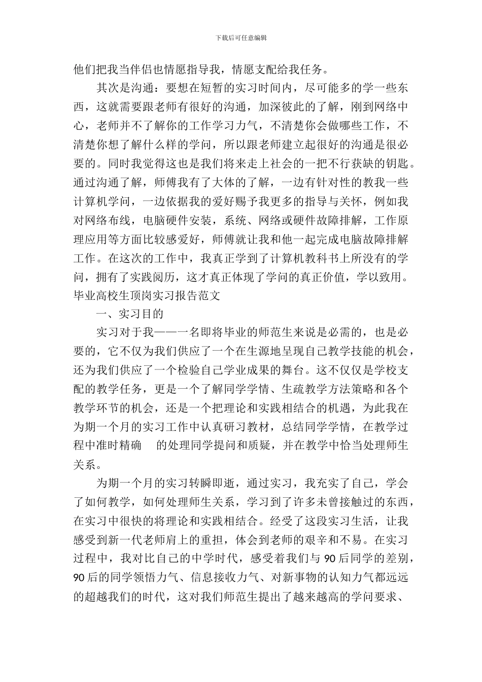 20XX大学生顶岗实习报告4篇_第3页