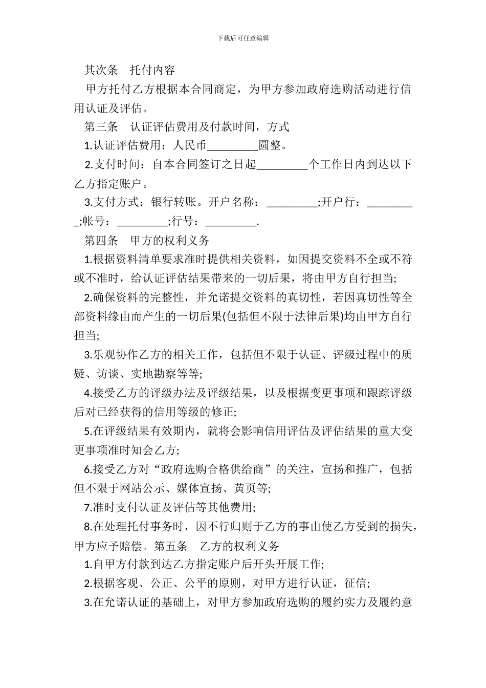 20XX委托付款协议书范本_第3页