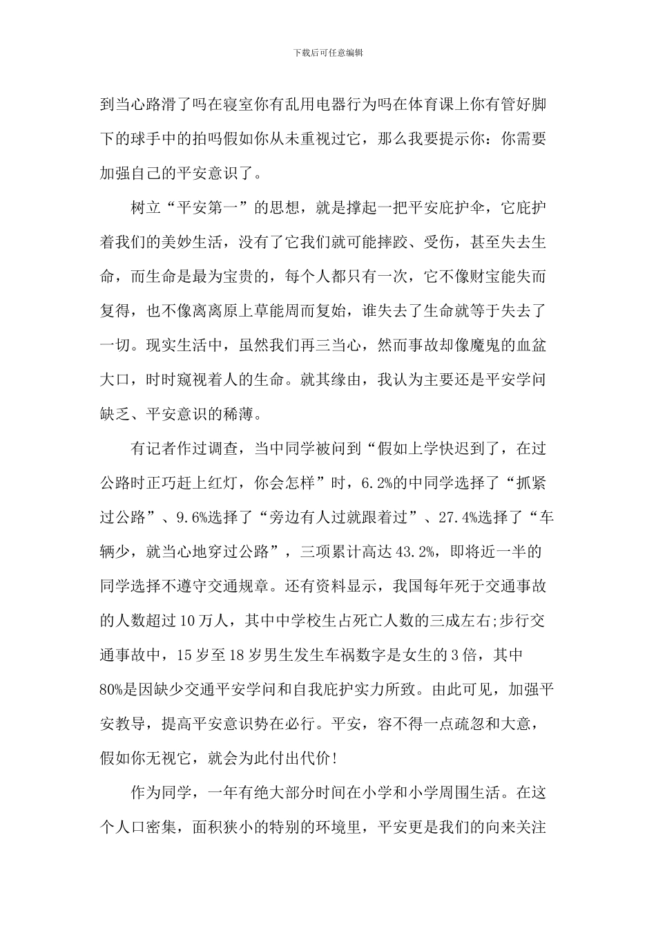 20XX学校安全月演讲稿_第2页