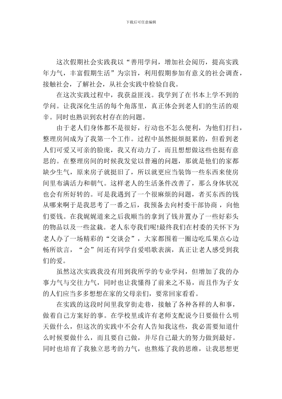 20XX学生寒假实习报告范文_第2页