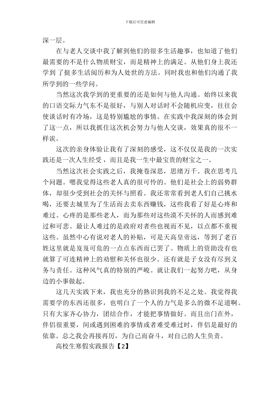 20XX学生寒假实习报告范文_第3页