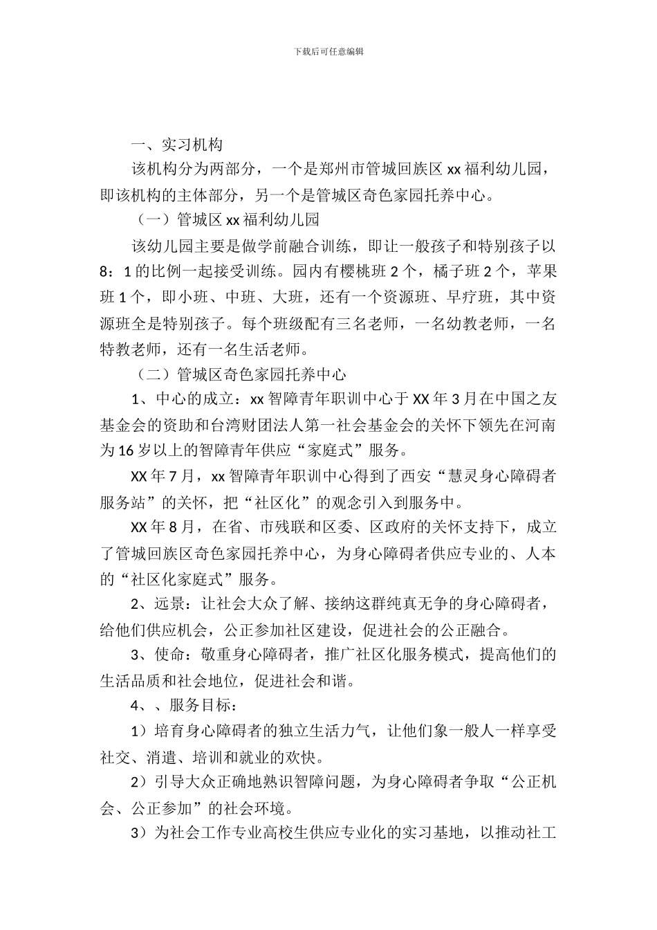 20XX学生实习报告4篇_第2页