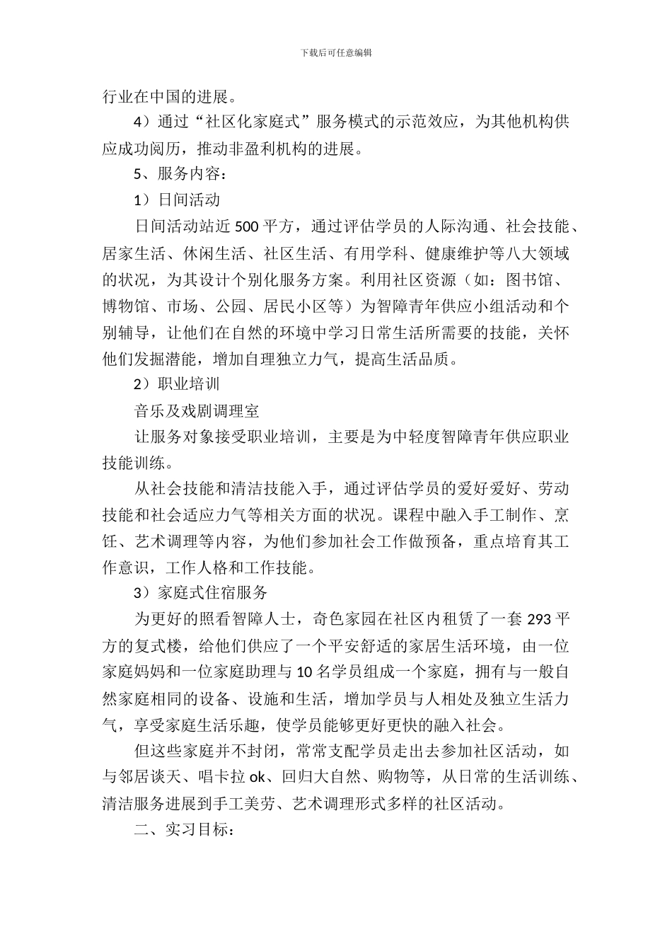 20XX学生实习报告4篇_第3页