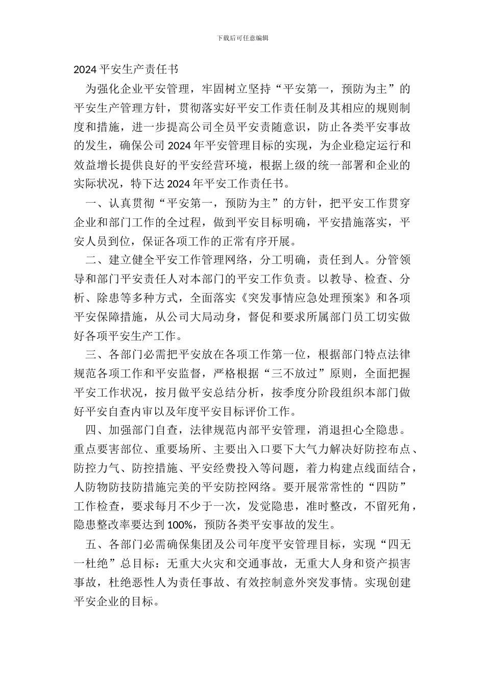 20XX安全生产责任书_第2页