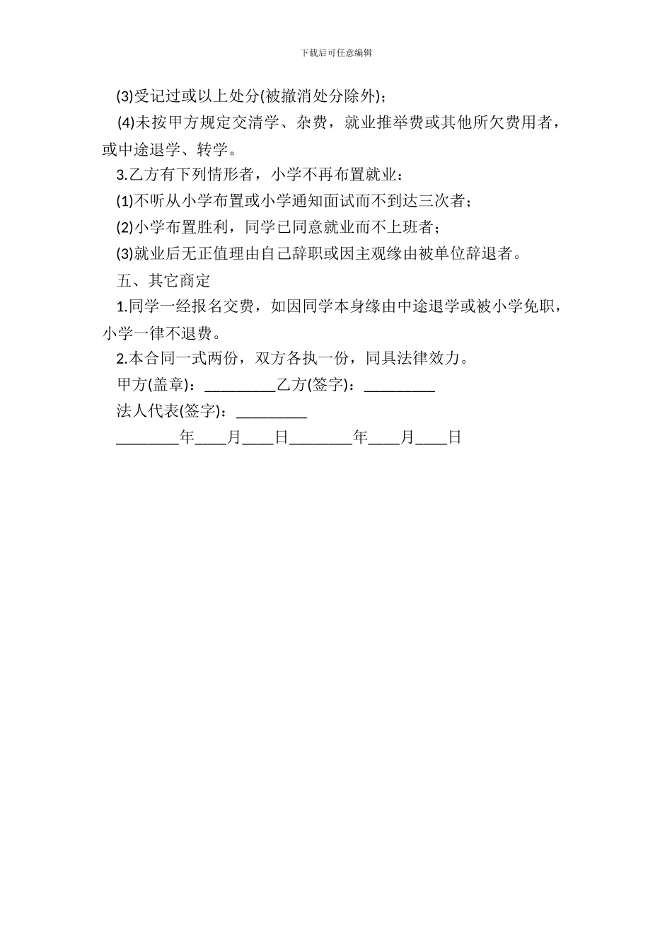 20XX学生就业推荐协议书范本_第3页