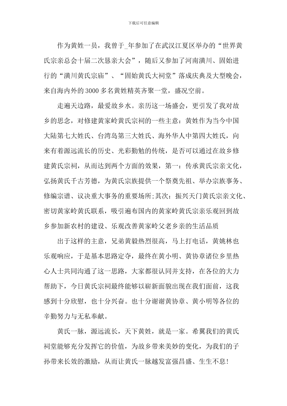 20XX宗祠落成庆典致辞_第3页