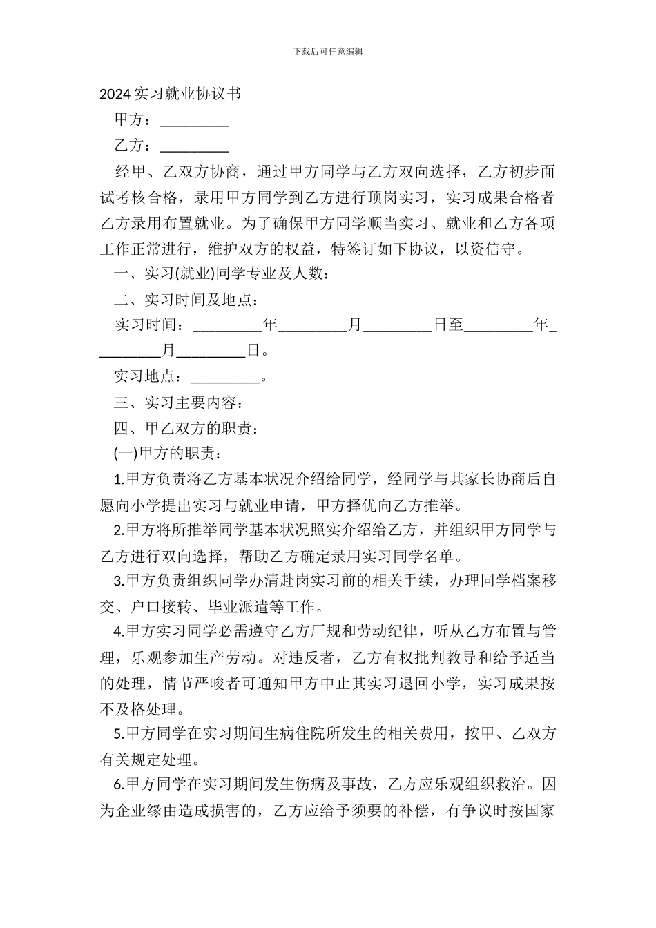20XX实习就业协议书_第2页