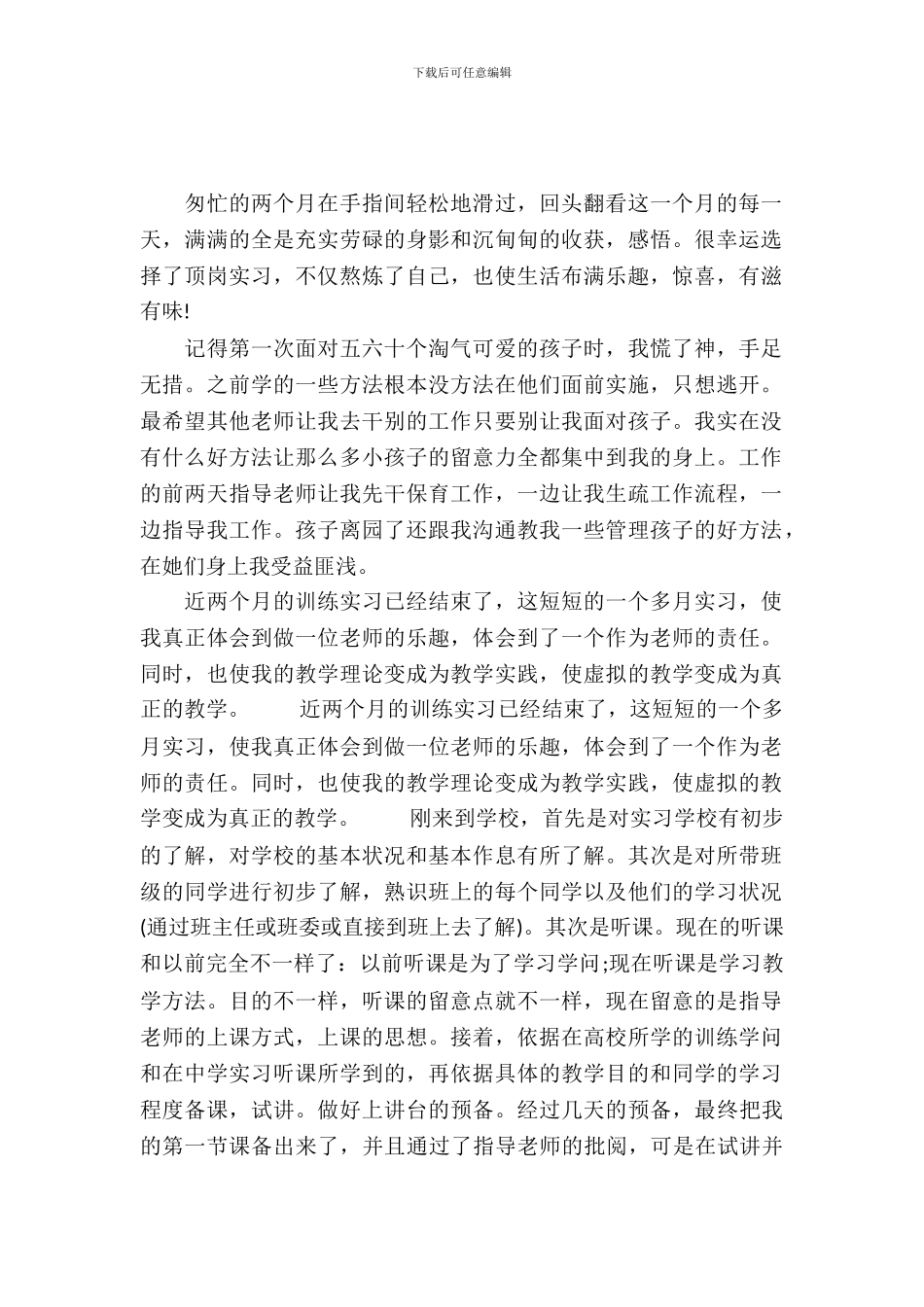 20XX实习的教师自我鉴定_第2页