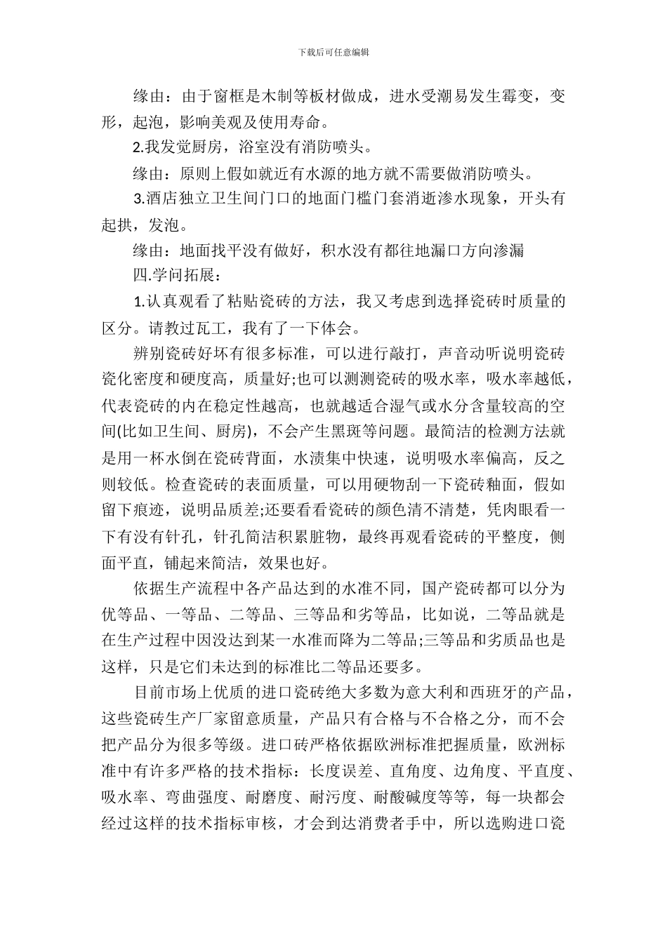 20XX室内装饰实习报告范文_第3页