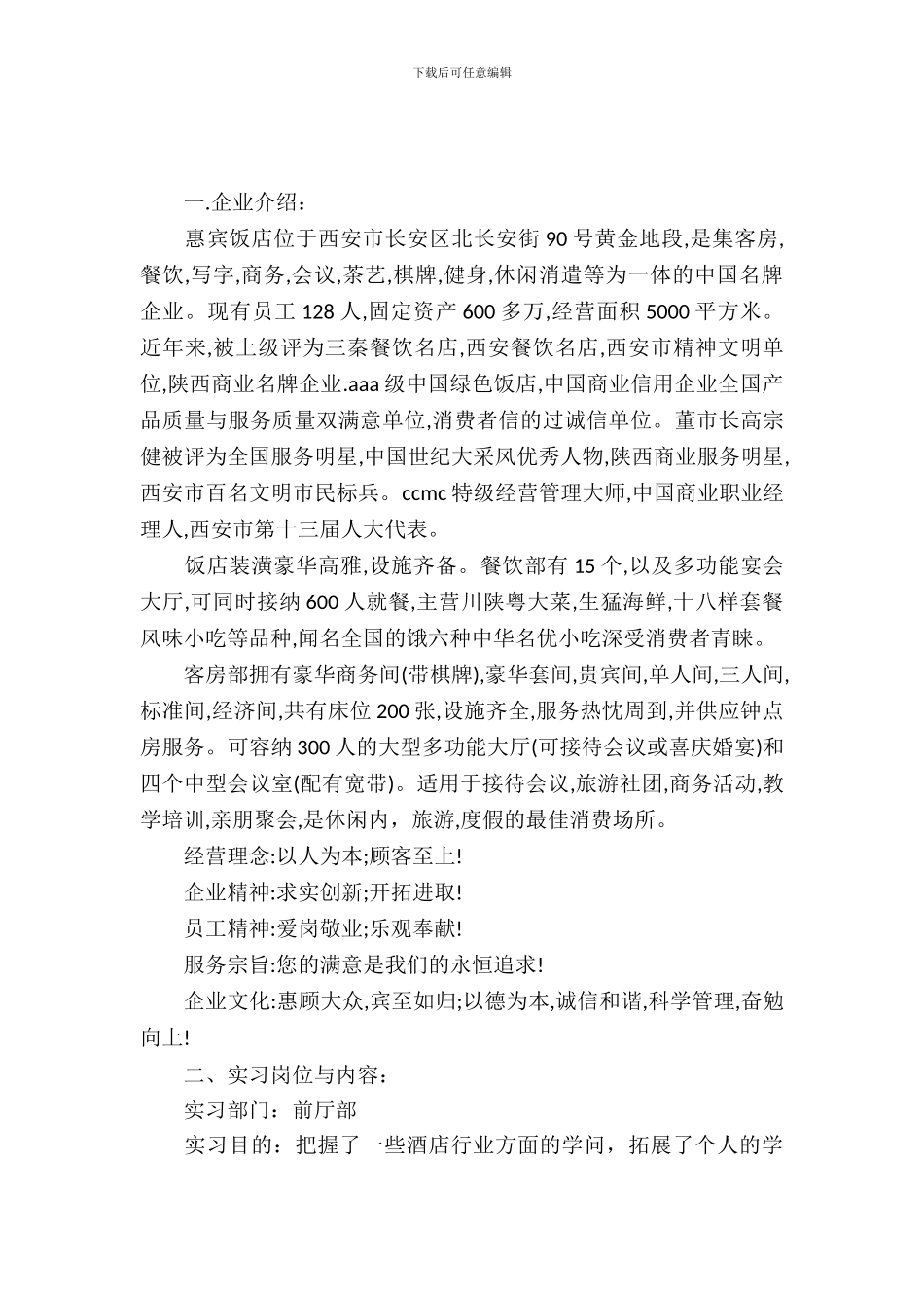 20XX宾馆前台实习报告范文_第2页