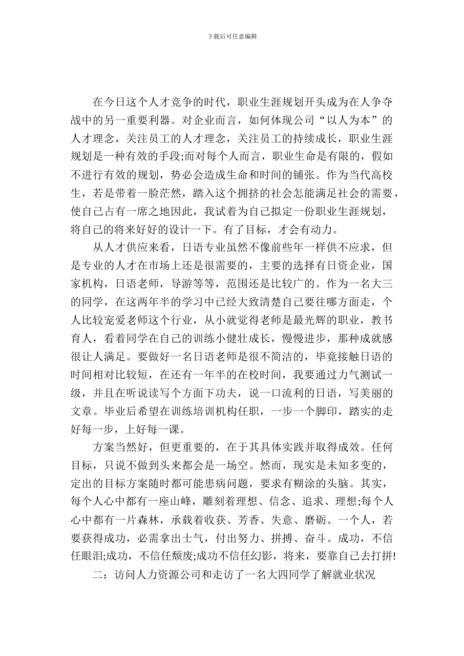 20XX寒假出版社实习报告_第2页