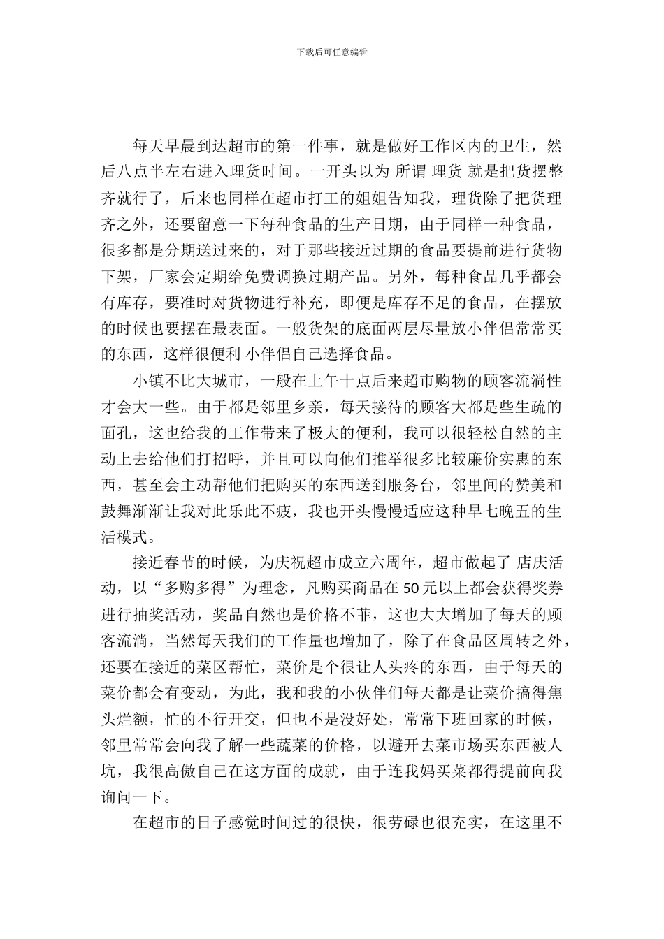 20XX寒假在超市打工实习报告范文_第2页