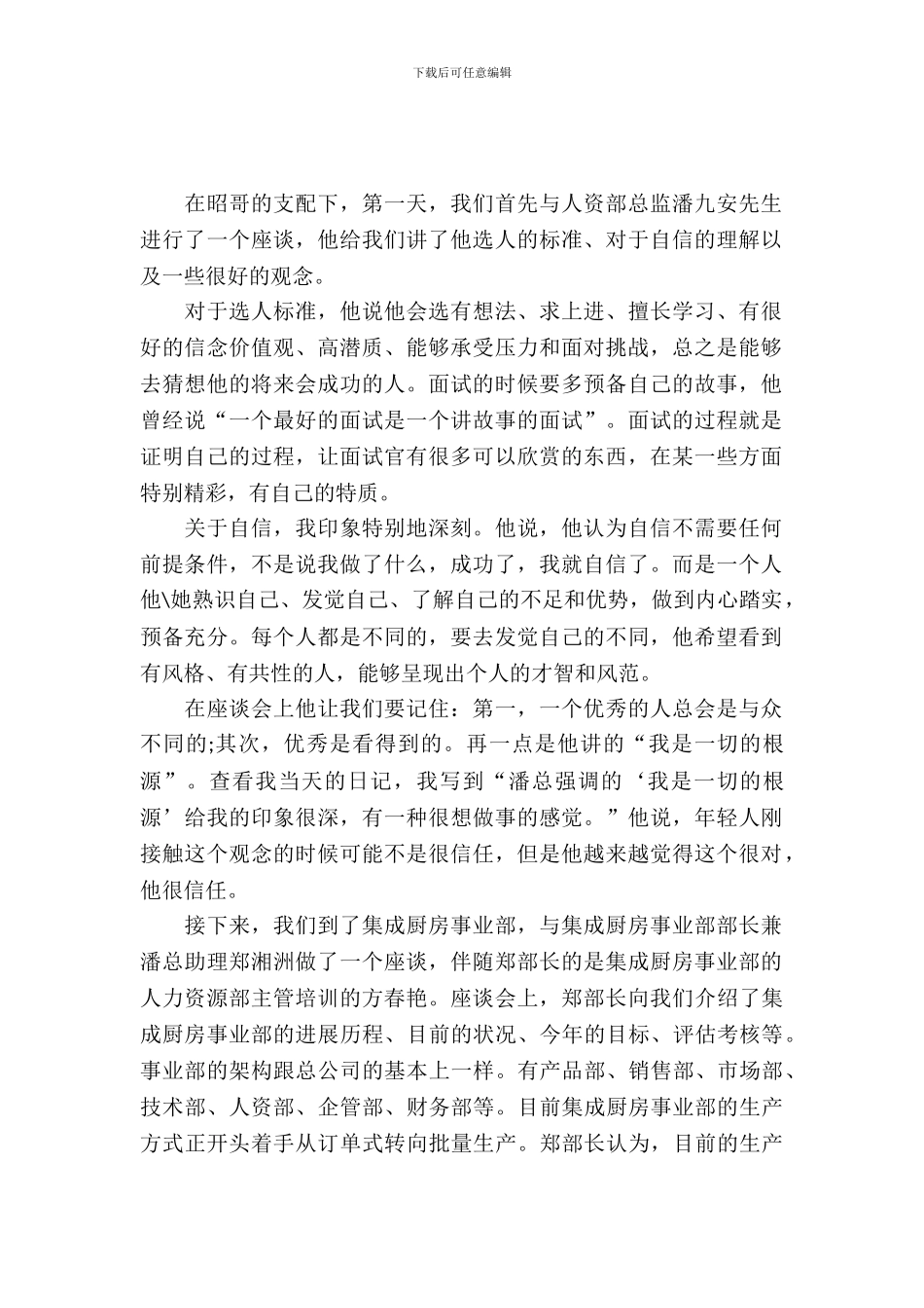 20XX寒假实习报告书优秀范文_第2页