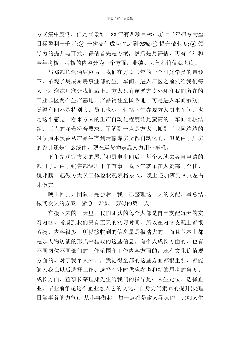 20XX寒假实习报告书优秀范文_第3页