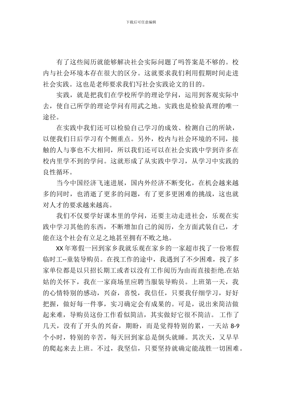 20XX寒假实习报告：导购员_第2页