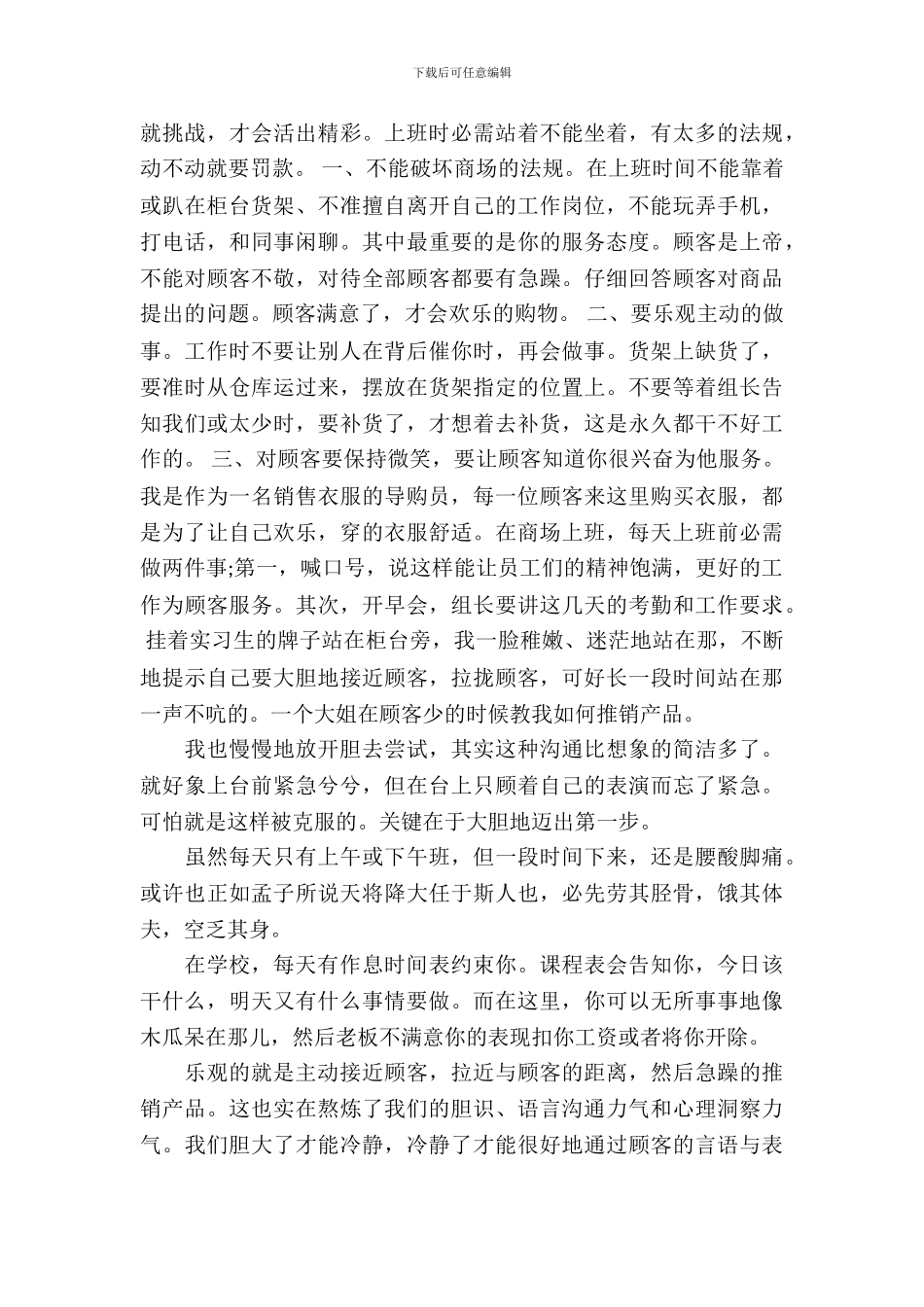 20XX寒假实习报告：导购员_第3页