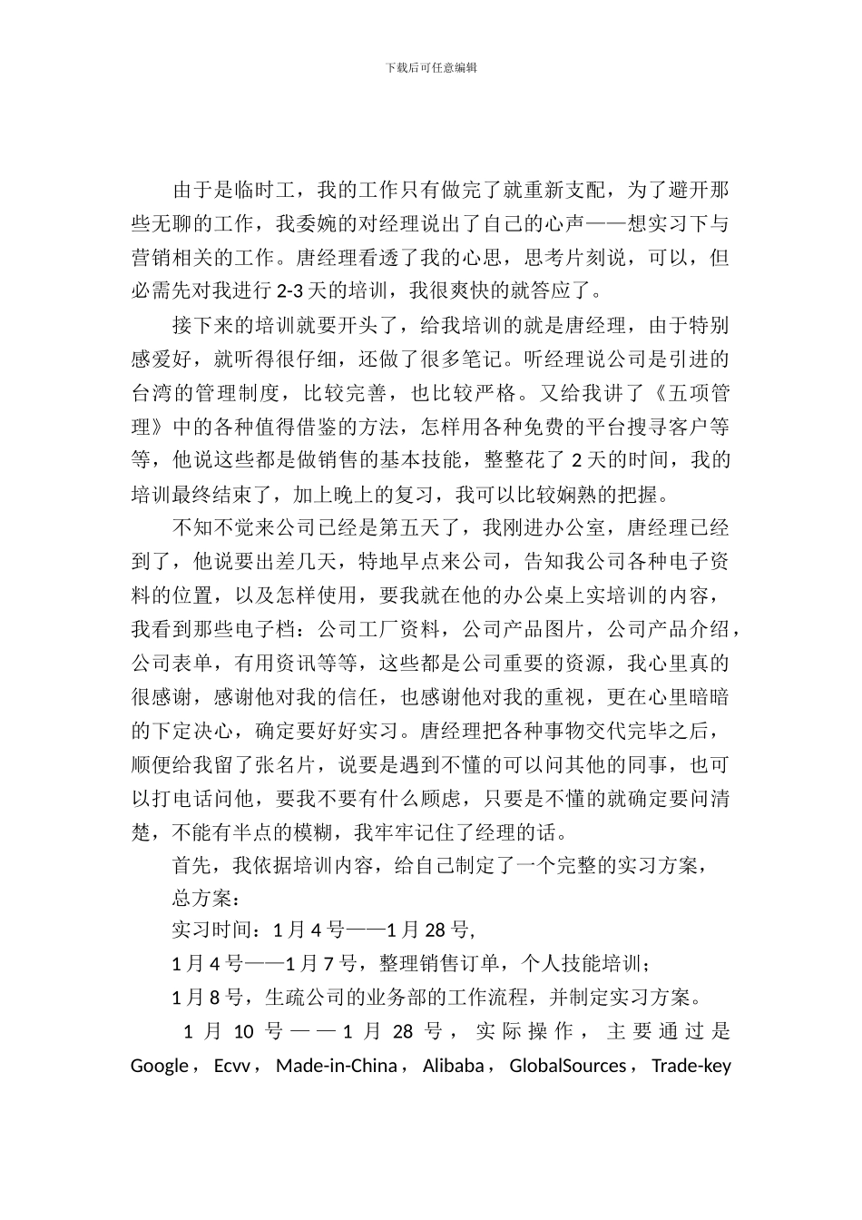 20XX寒假实习报告范文_第2页