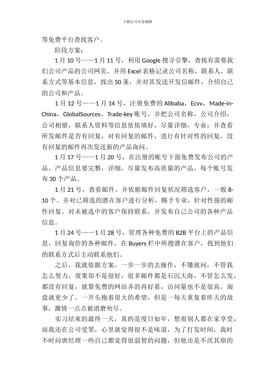 20XX寒假实习报告范文_第3页