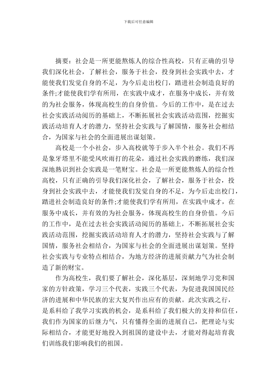 20XX寒假社会实践调查报告范文_第2页