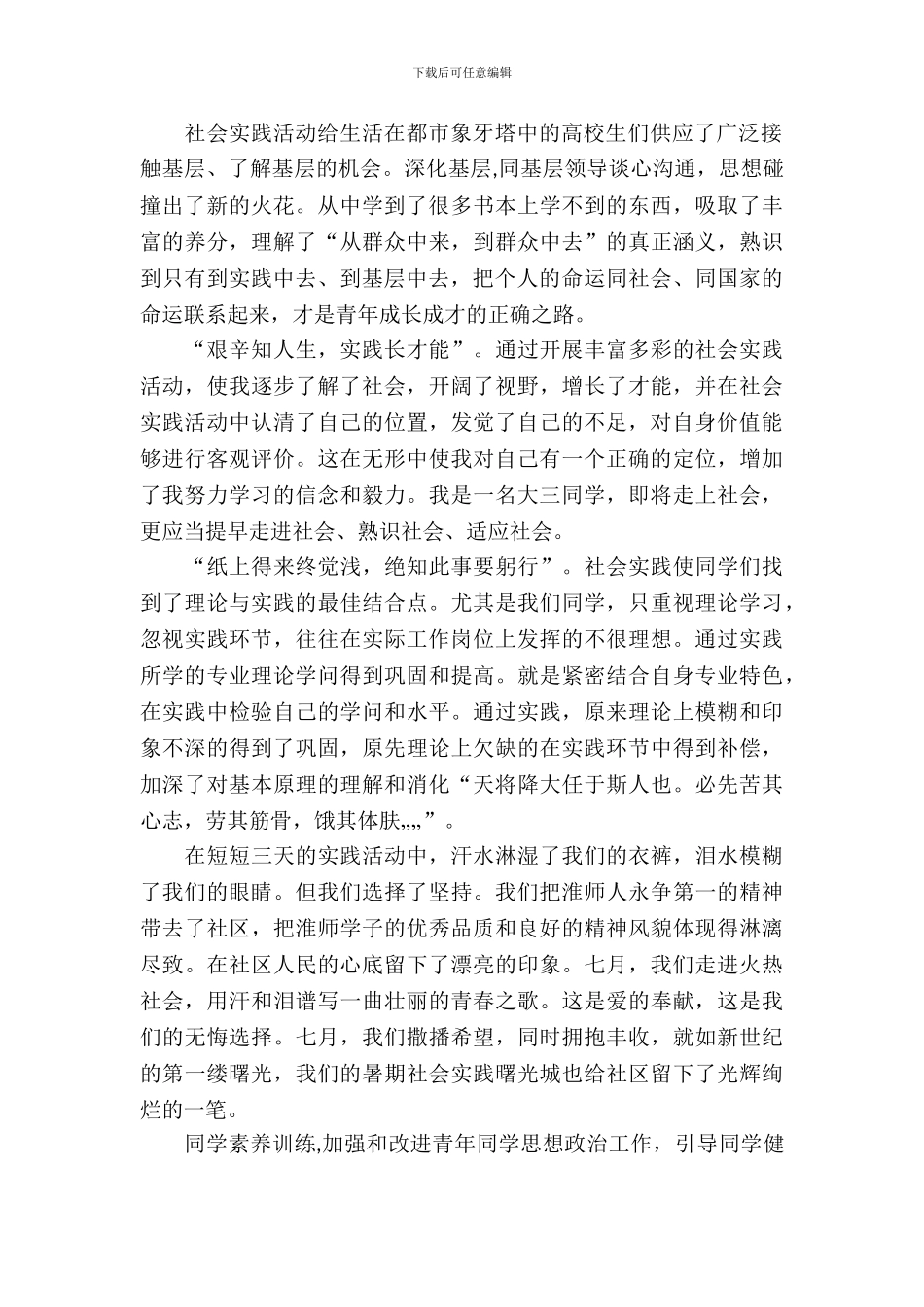 20XX寒假社会实践调查报告范文_第3页