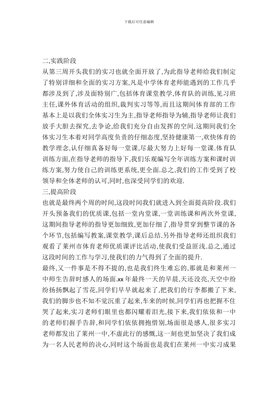 20XX小学教师实习报告_第2页