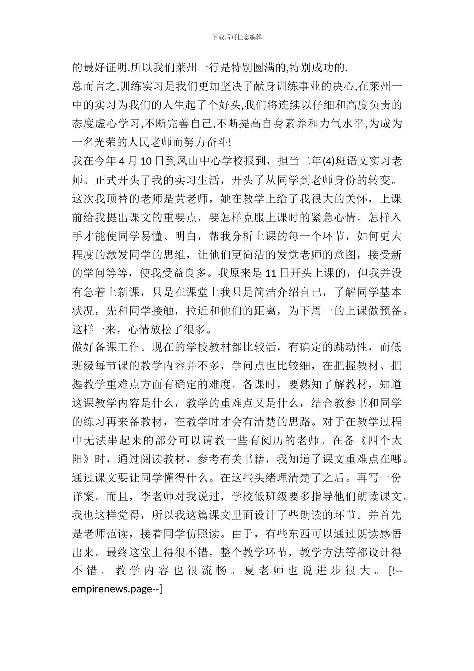 20XX小学教师实习报告_第3页