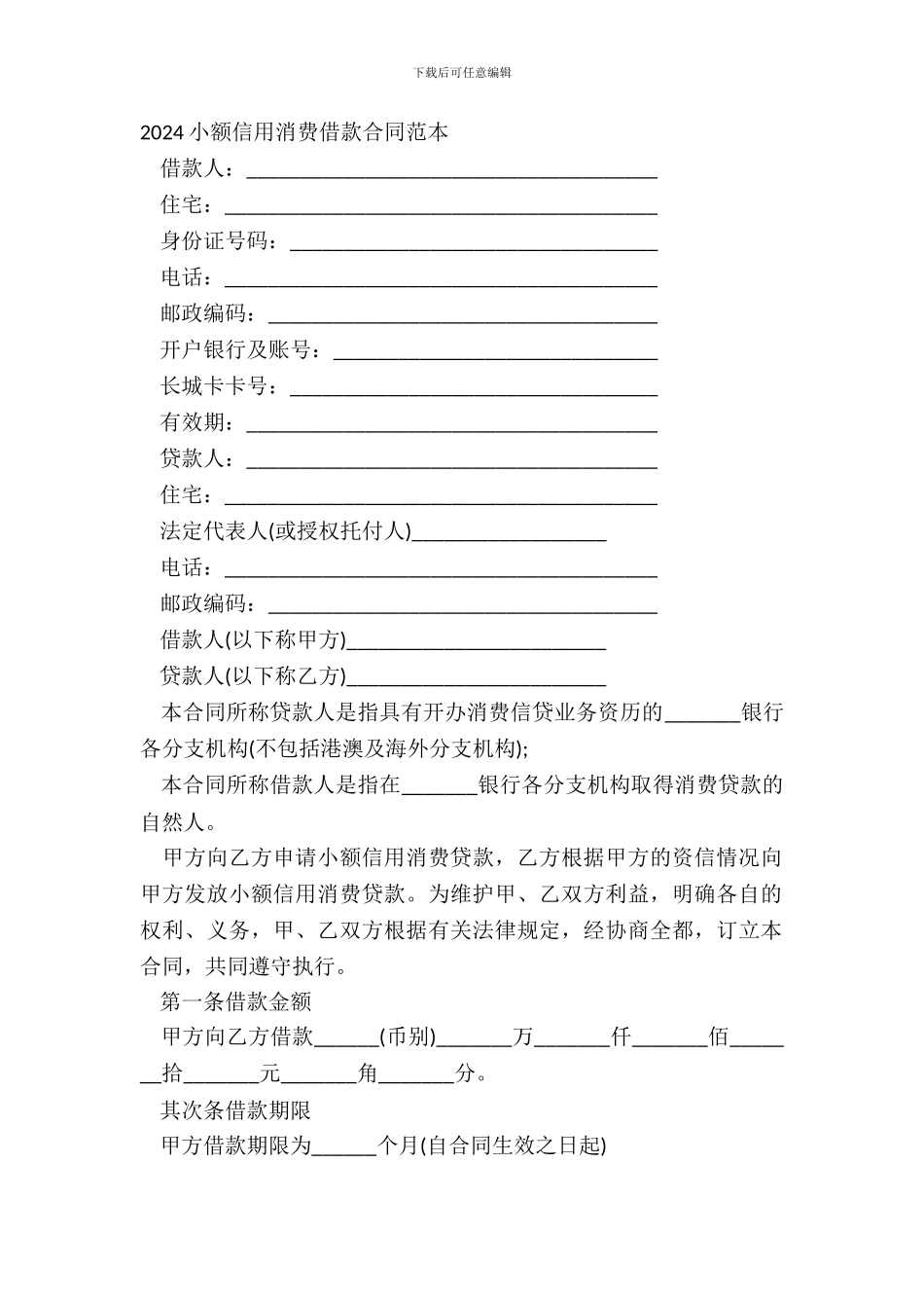 20XX小额信用消费借款合同范本_第2页