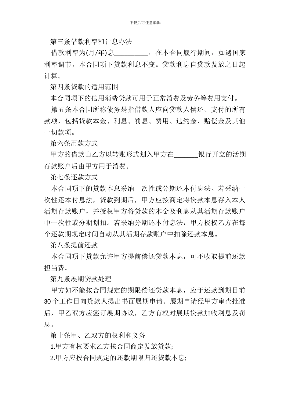 20XX小额信用消费借款合同范本_第3页