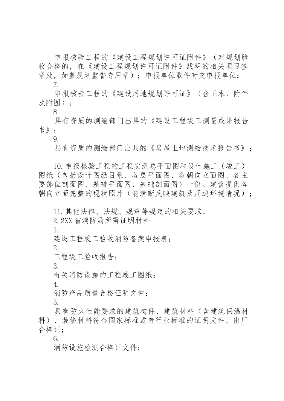 XX省社会投资项目联合验收需建设方提供资料_第2页