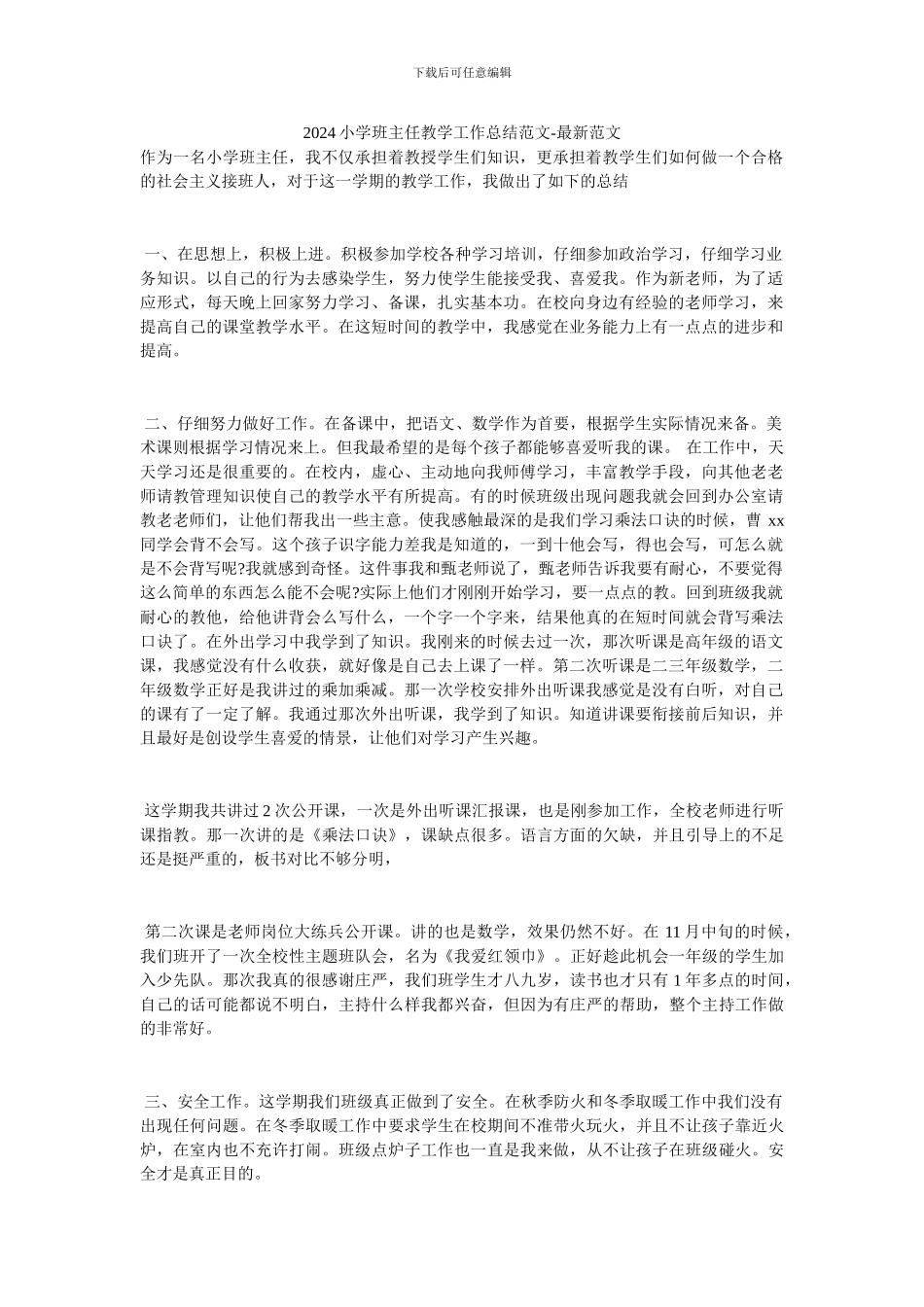 20XX小学班主任教学工作总结范文_第1页