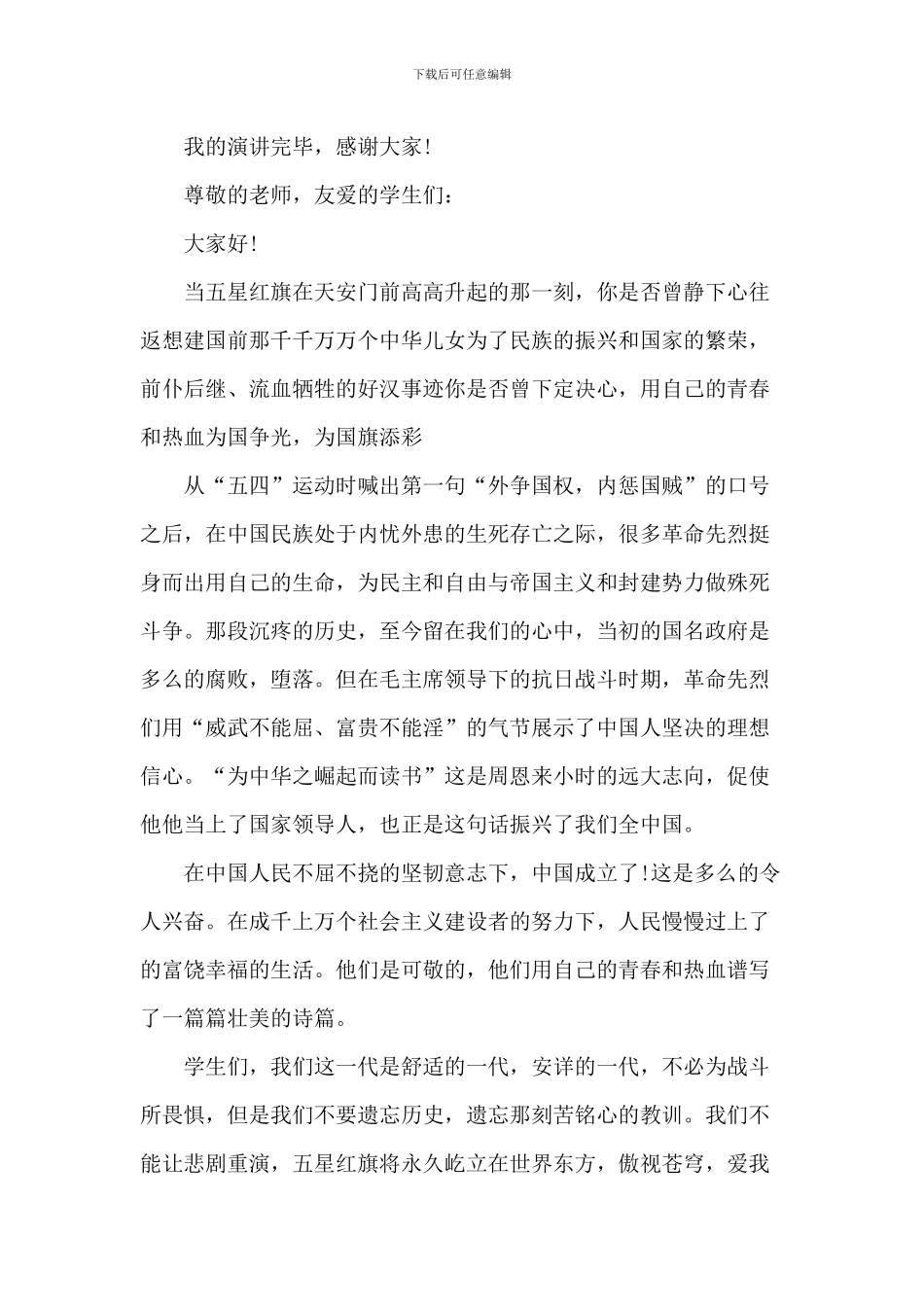 20XX小学生爱国演讲稿_第3页