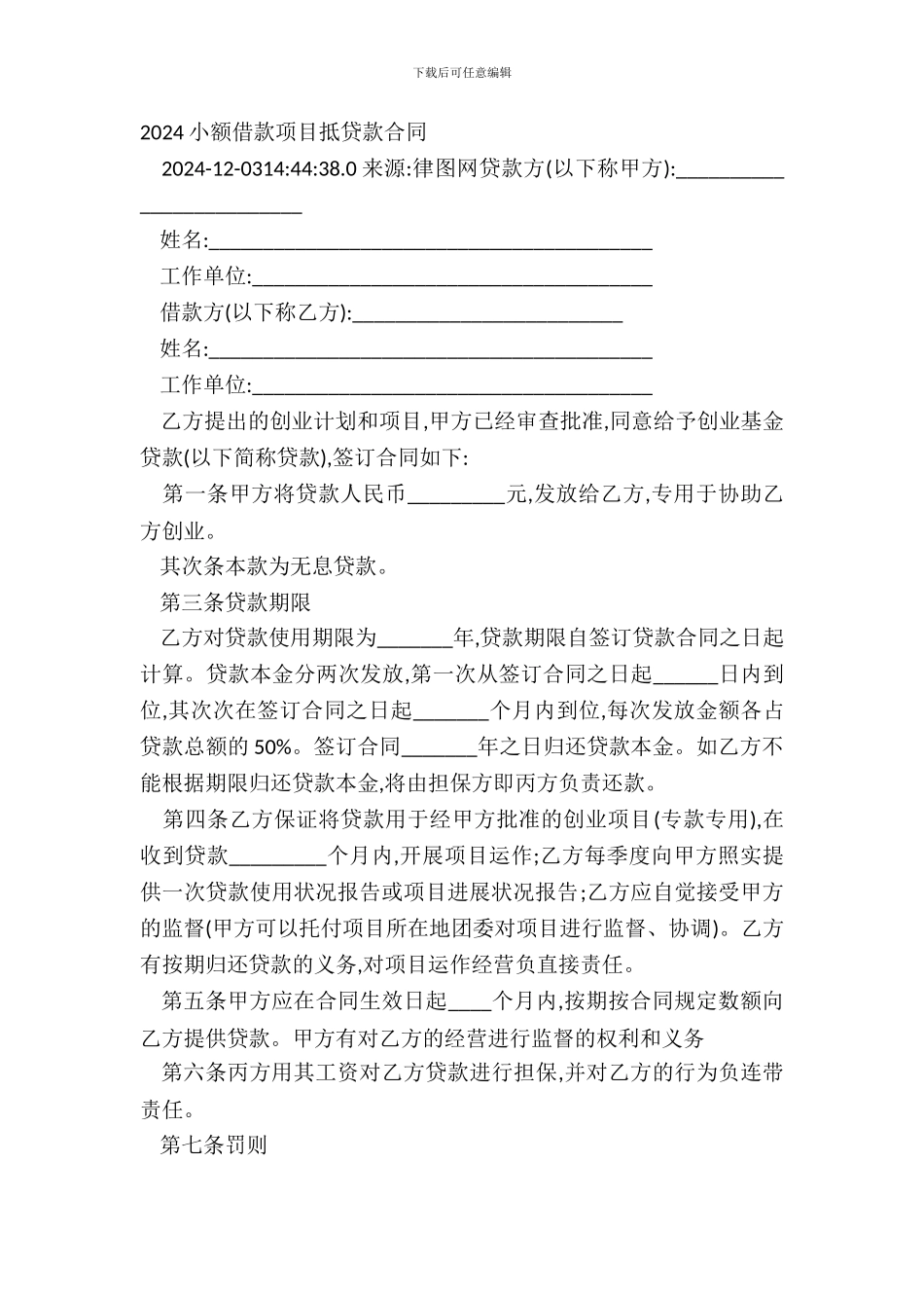 20XX小额借款项目抵贷款合同_第2页