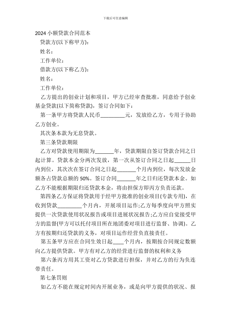 20XX小额贷款合同范本_第2页