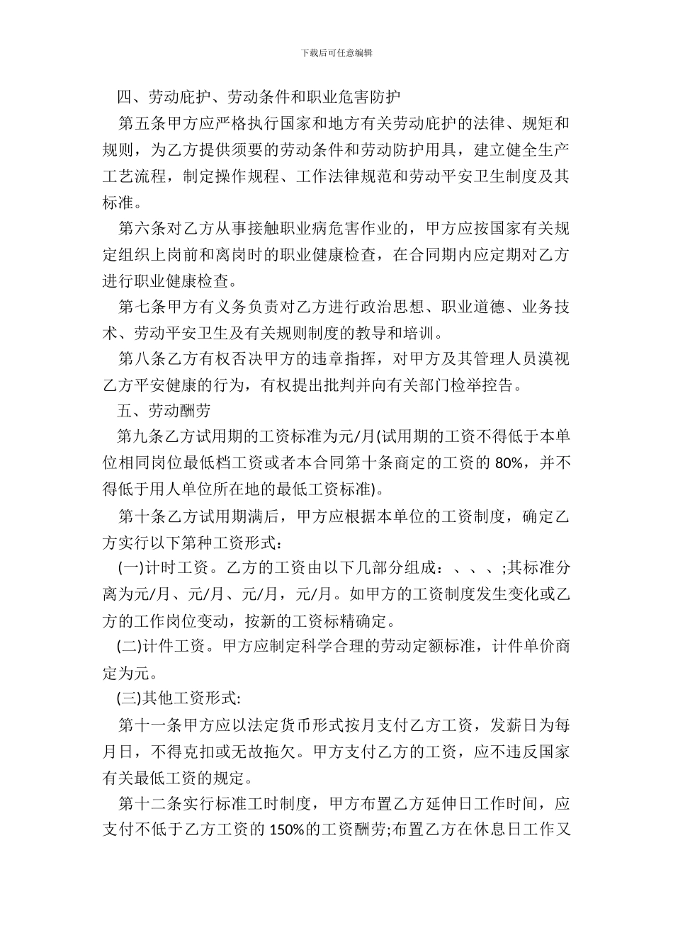 20XX就业劳动合同3篇_第3页