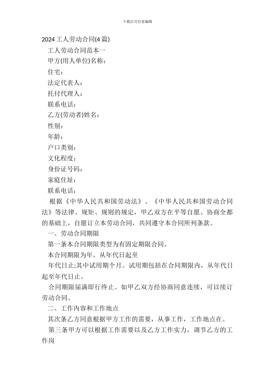 20XX工人劳动合同4篇_第2页